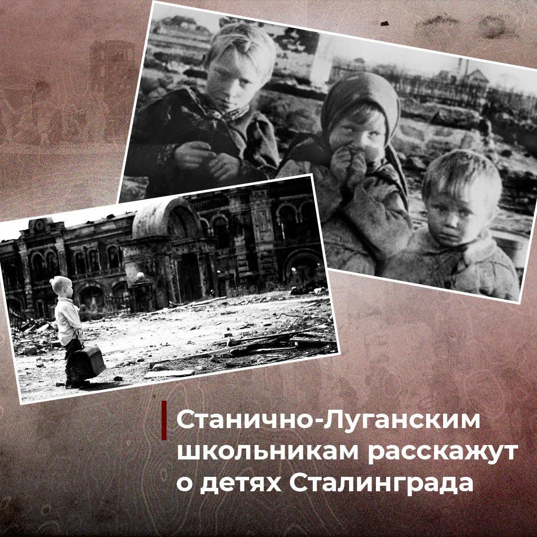 Станично-Луганским школьникам расскажут о детях Сталинграда.