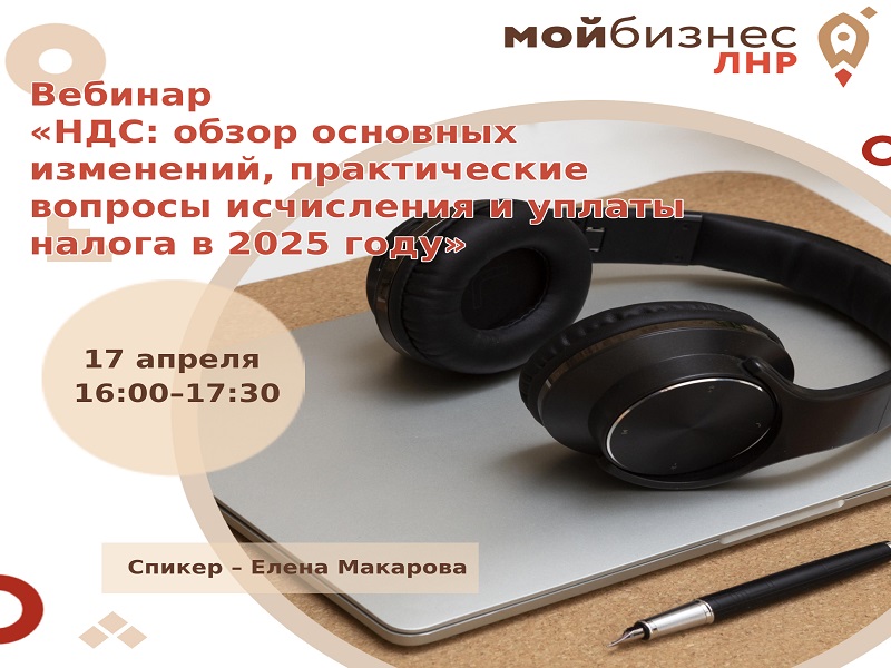 📣АНОНС  ‼️Уплата НДС в 2025 году: всё самое важное о новых правилах исчисления и уплаты налога‼️.