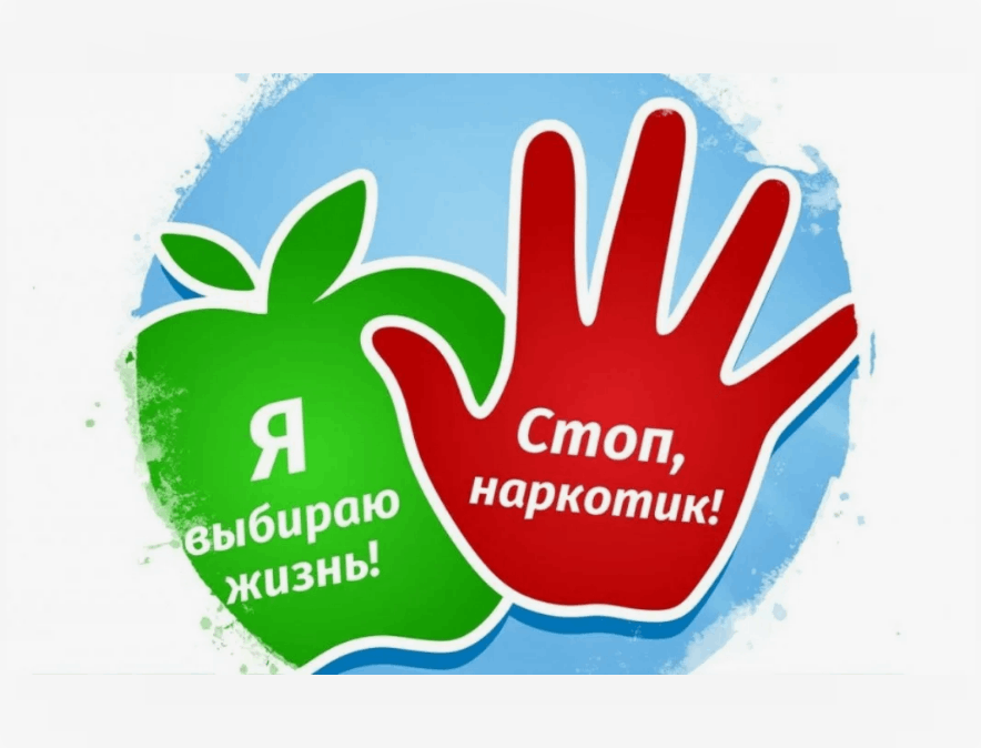 Скажи НЕТ наркотикам!!!.