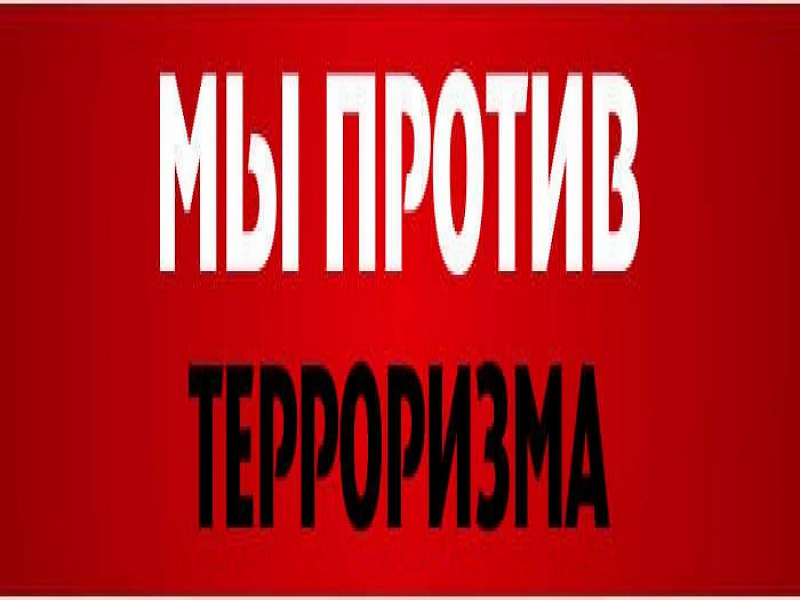 ПАМЯТКА по мерам антитеррористической безопасности. 📣Информация в карточках!!!.