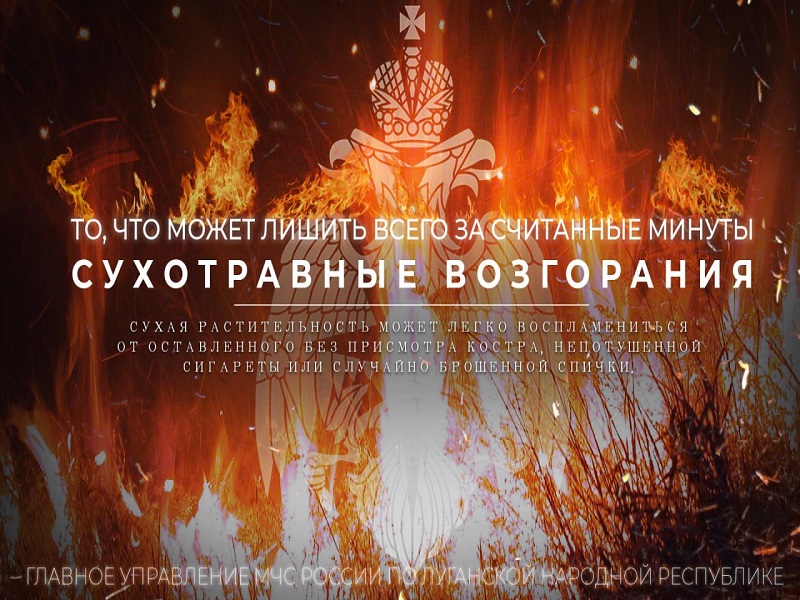 ☎️ ГУ МЧС России по ЛНР напоминает!!!.