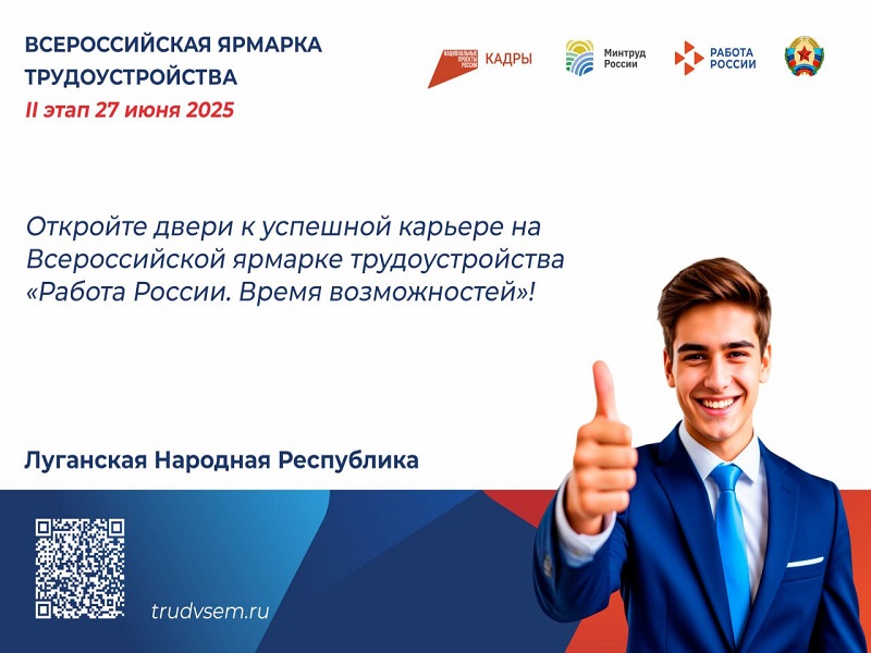 Время возможностей настало! Присоединяйся к Всероссийской ярмарке трудоустройства!.