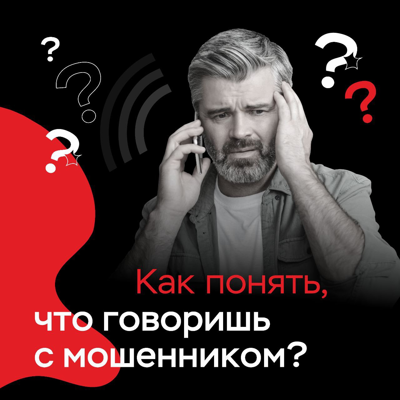 ❓Как распознать мошенников? Об этом читайте в карточках..