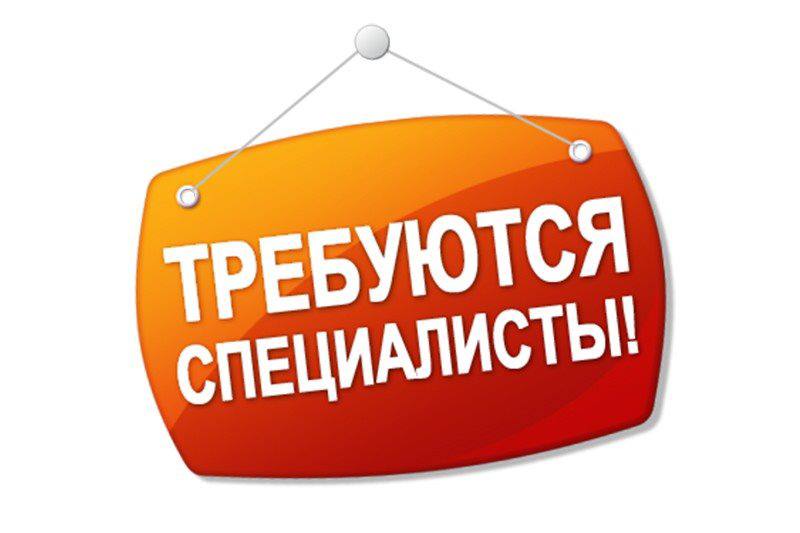 📣ВНИМАНИЕ, ВАКАНСИИ❗️❗️❗️  ⚡️В Администрацию муниципального округа муниципальное образование Станично-Луганский муниципальный округ Луганской Народной Республики требуются специалисты!!!.