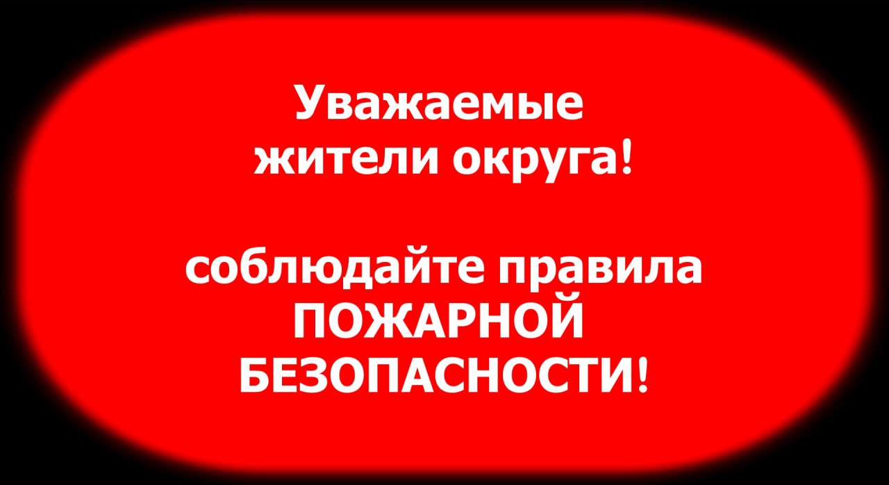 Пожароопасность!!! Информация в карточках!!!.