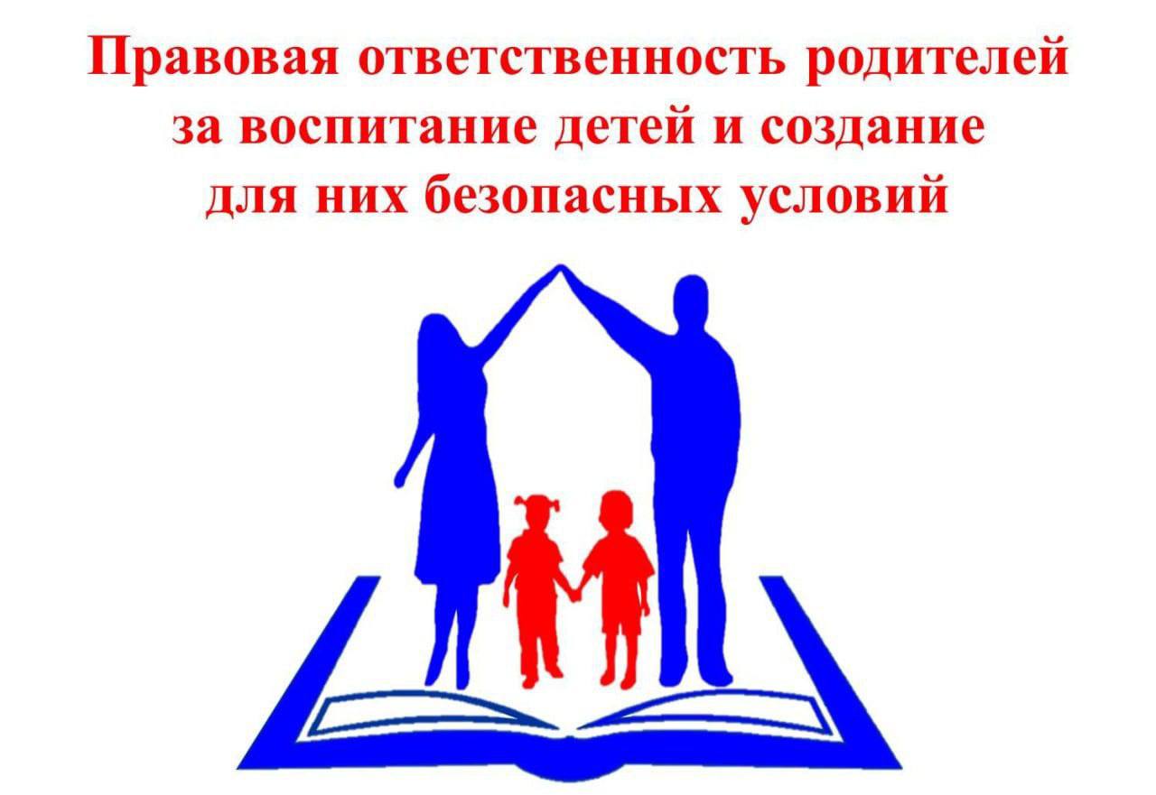 Комиссия по делам несовершеннолетних и защите их прав Станично-Луганского муниципального округа напоминает, что Семейный кодекс РФ (ст. 63 СК РФ) возлагает на родителей обязанности по воспитанию и образованию детей..