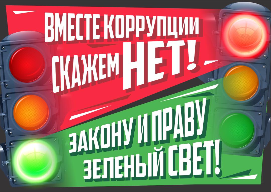 ‼️ПАМЯТКА ПО ПРОТИВОДЕЙСТВИЮ КОРРУПЦИИ‼️.