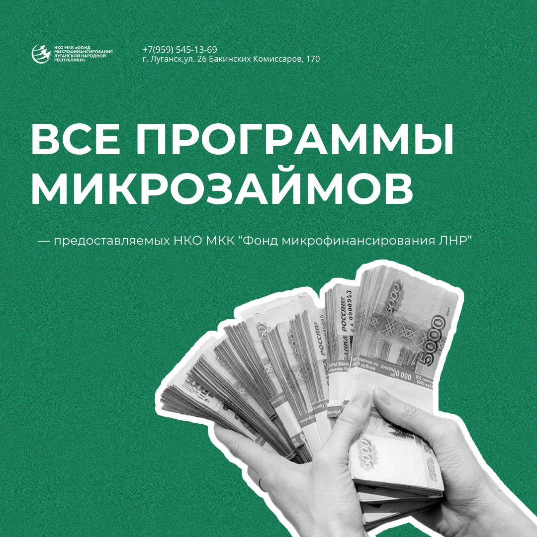 ЛЬГОТНЫЕ КРЕДИТНЫЕ ПРОДУКТЫ МФО.
