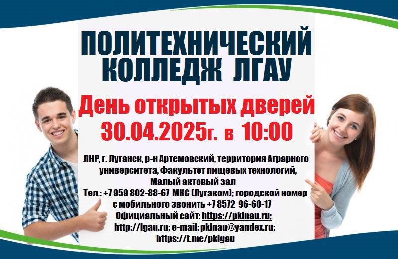 Политехнический колледж ЛГАУ.