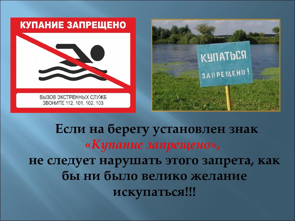 ⚠️ Осторожно! Купание запрещено! ⚠️ ⛔️.