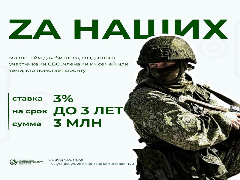 📣Льготный продукт «Zа наших»‼️.