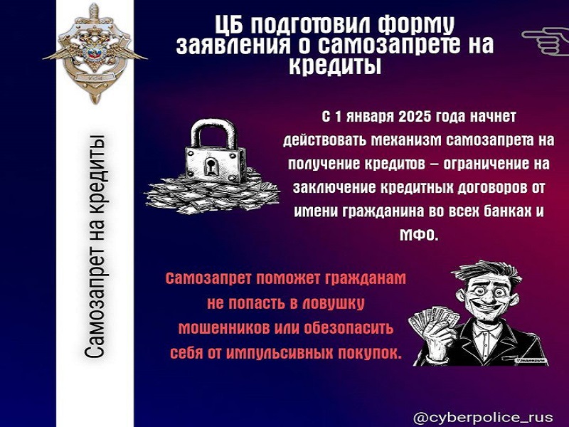 ⚡️Самозапрет на потребительские кредиты, займы или выпуск кредитных карт, более подробно смотрите в карточках.
