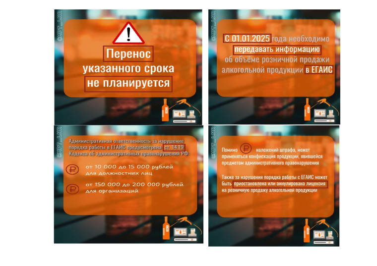 📣ПАМЯТКА для организаций, осуществляющих розничную продажу алкогольной продукции‼️‼️‼️. 📣ПАМЯТКА для организаций, осуществляющих розничную продажу алкогольной продукции‼️‼️‼️.