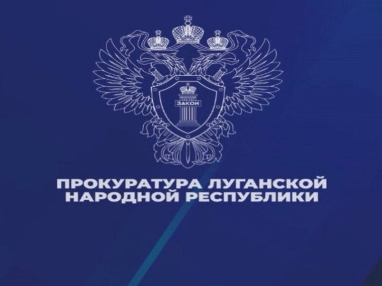 Прокуратура ЛНР создала официальный Телеграм-канал.. Прокуратура ЛНР создала официальный Телеграм-канал..