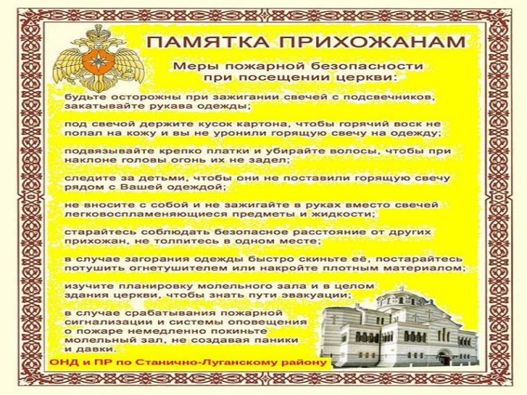 📣13.01.2025г. сотрудниками ОНД и ПР Станично-Луганского района была проведена профилактическая беседа с протоиереем храма в пгт. Станица Луганская Алексеем Храбровом, с вручением памяток на соответствующую тематику.. 📣13.01.2025г. сотрудниками ОНД и ПР Станично-Луганского района была проведена профилактическая беседа с протоиереем храма в пгт. Станица Луганская Алексеем Храбровом, с вручением памяток на соответствующую тематику..