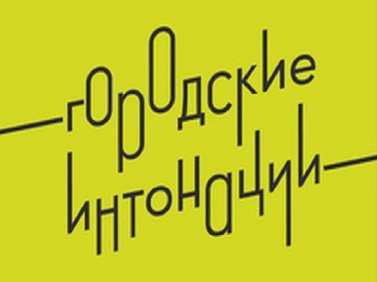 ВНИМАНИЕ КОНКУРС! Министерство экономического развития Луганской Народной Республики информирует о проведении Всероссийского конкурса признания и поддержки сообществ в рамках программы «Городские интонации».. ВНИМАНИЕ КОНКУРС! Министерство экономического развития Луганской Народной Республики информирует о проведении Всероссийского конкурса признания и поддержки сообществ в рамках программы «Городские интонации»..