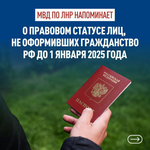 Поспешите получить гражданство Российской Федерации!. Поспешите получить гражданство Российской Федерации!.